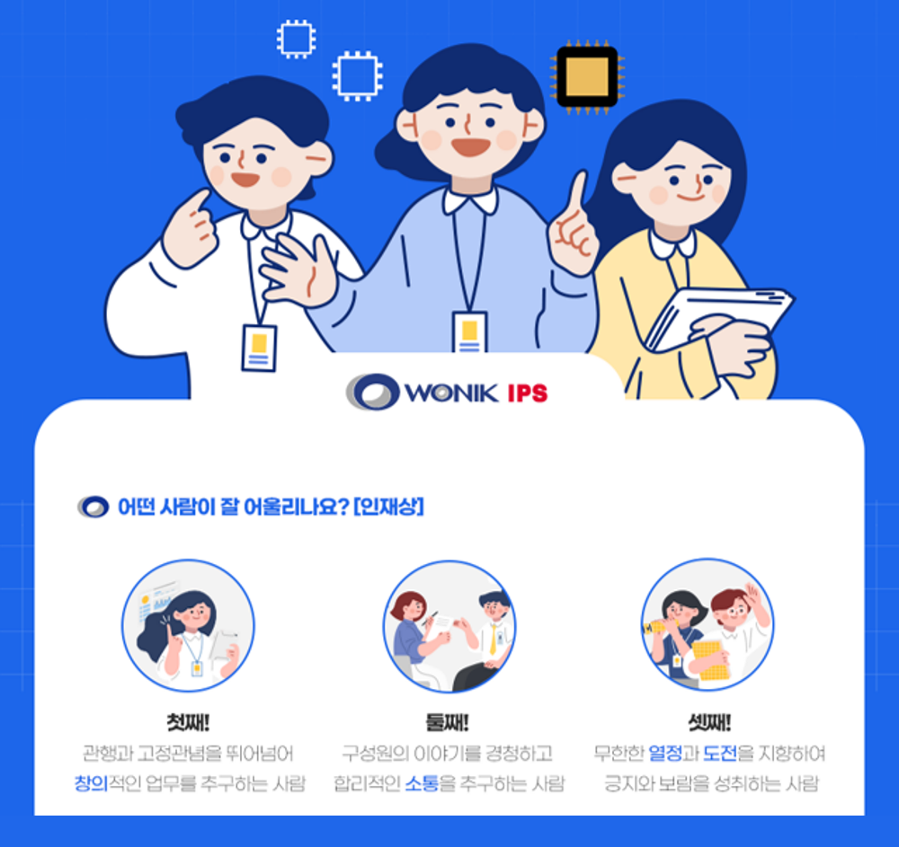 [(주)원익아이피에스] 반도체 장비 설비개발 엔지니어 경력직 모집 - 사람인