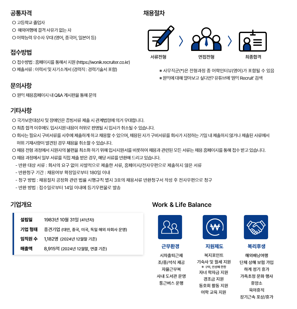 원익홀딩스 채용 | 신입/경력 · 안성 · 코팅팀 · SEM/EDS 분석 | 잡다